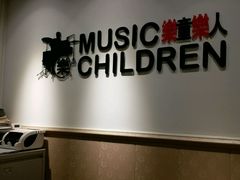 -乐童乐人现代音乐艺术学校(万柳校区)