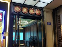 -老昌春饼(中央大街店)