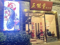 -正能量脆肉鲩火锅
