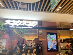 -大神太神·铁板烧(七宝领展广场店)