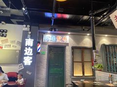 门面-南边客碳火烤肉(万泰汇购物中心店)