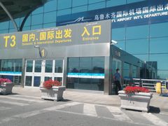 -乌鲁木齐天山国际机场-T3航站楼