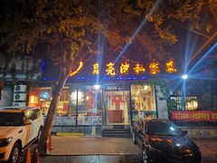 门面-晚归月亮湾私家菜(临邑路店)