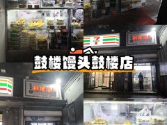 -天泽祥·鼓楼馒头(鼓楼店)