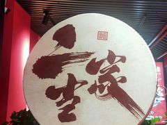 -二当家牛肉串串(教育路店)