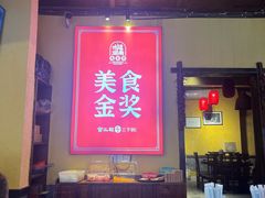 -富正毅三下锅·湘西韵味(天门山索道店)