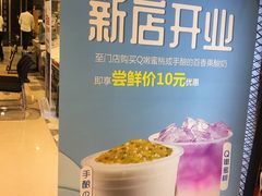 -沪上阿姨·精选茶饮(天河城店)