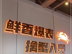 -胖哥俩肉蟹煲(梅溪步步高店)