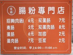 菜单-佳瑜肠粉(总店)