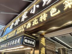 -老孙家泡馍(洒金桥店)