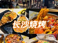 -串盟烧烤·长沙美食地标(星沙店)