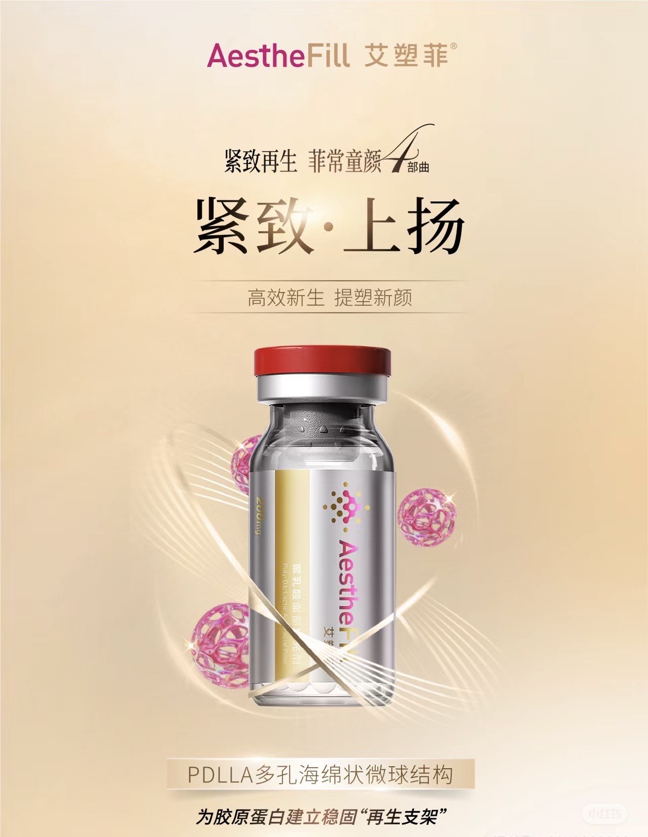 艾塑菲紧致收紧