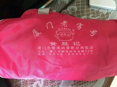 -黄胜记鼓浪屿肉松店(龙头路店)