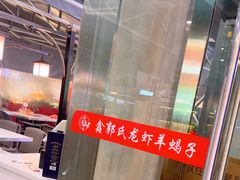 -鑫郭氏·南昌20年大排档·小龙虾羊蝎子(潮阳里店)