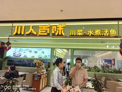 -川人百味(金安中央大街店)
