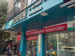 -安安宠医·臻爱宠物医院·宠保定点(营门口路分院)