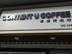-CONTENT U COFFEE(中山公园店)