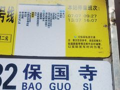 -宁波市保国寺古建筑博物馆