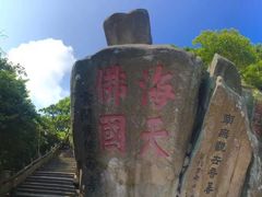 -普陀山风景名胜区-法雨禅寺