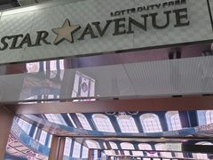 -乐天免税店(明洞店)