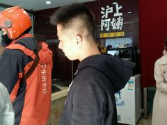 -沪上阿姨鲜果茶(华新大街店)