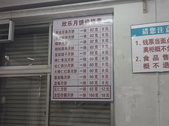 -欣乐糕点店(洪湖里总店)