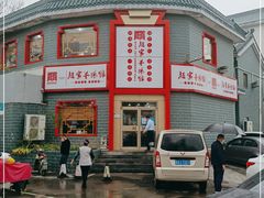 门面-教师之家赵家羊汤馆(东青龙街店)