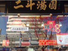 门面-二斗栗子(黄河道店)