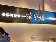 -将军府·鸡毛店(武侯祠店)