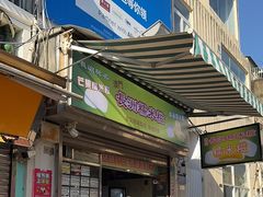 -澳门长洲糯米糍(柯打苏沙街店)