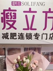 -瘦立方身材管理中心