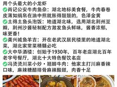 -肖记公安牛肉鱼杂馆·省级非物质文化遗产(江汉路直营店)