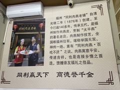 -同利肉燕老铺(澳门路店)