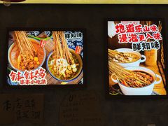 -嘉州鲜知味钵钵鸡(奎星楼店)