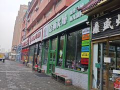 -京狮炙燥·精酿烧烤(首经贸店)