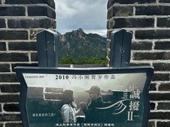 -慕田峪长城