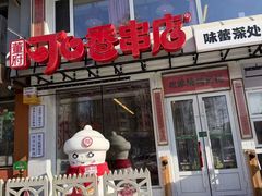 -可口香·非遗老号烧烤(南岗直营店)