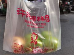 -许阿姨糕团店(南京总店)
