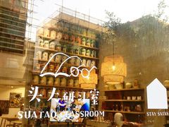 -沙茶驿站