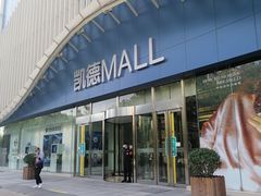 -凯德MALL(望京店)