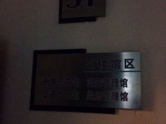 iphone_upload_pic-上海公安博物馆