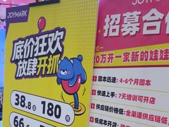 -JOY MARK(凯德晶萃店)