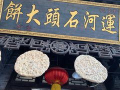 -台儿庄古城