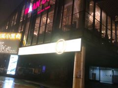 -漫咖啡(浏阳河店)