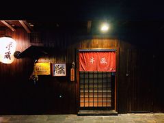 门面-半藏居酒屋(香港花园店)