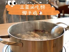 -嗲嗲的椰子鸡(亚龙湾总店)
