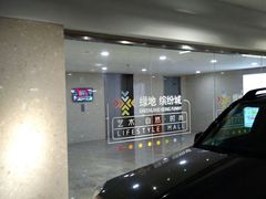 -绿地缤纷城-停车场