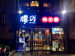 门面-腰子哥烤串(石佛营炫特店)