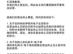 -伊势丹(现代城店)