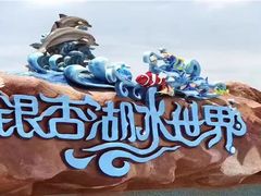 -南京银杏湖乐园